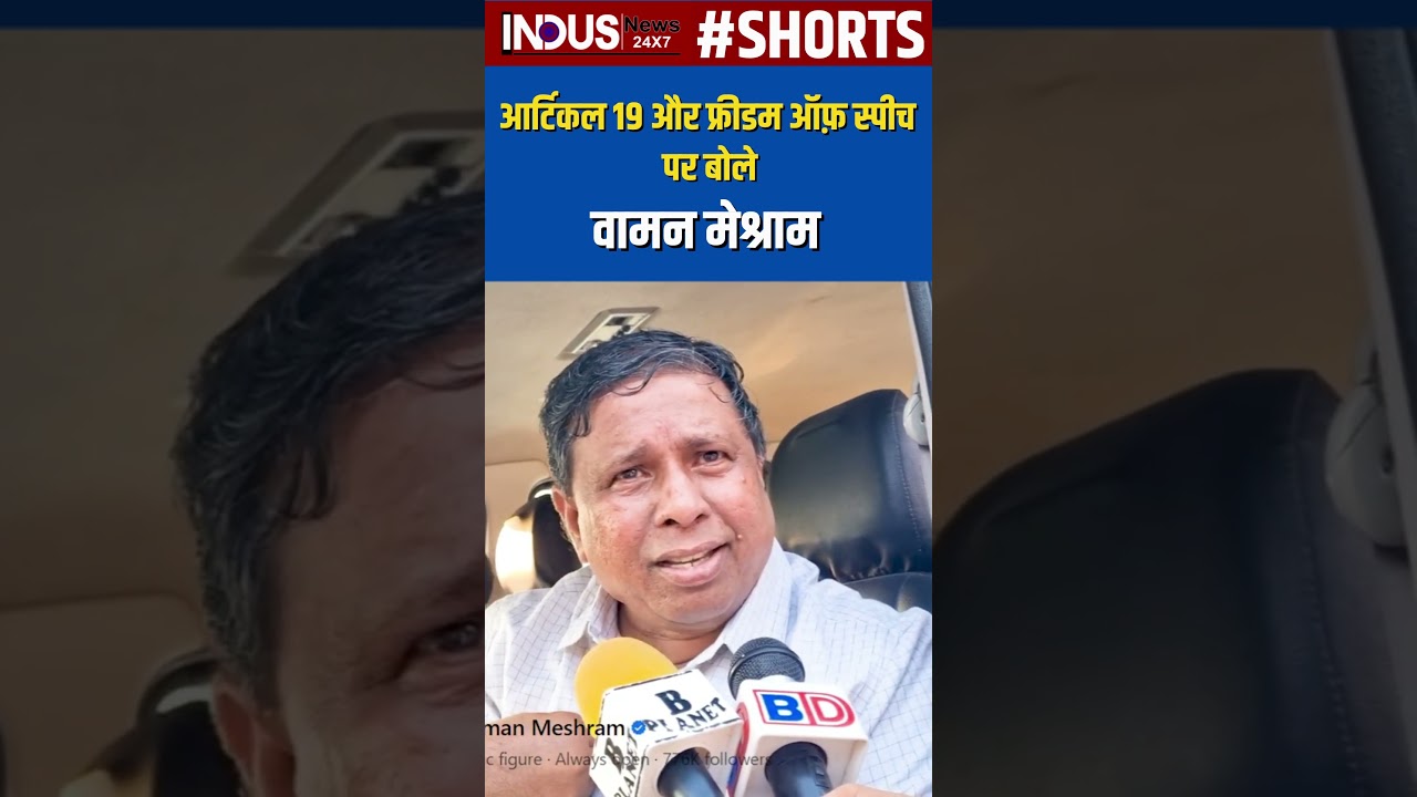 Waman Meshram spoke on Article 19 and Freedom of Speech #shorts #indusnews24x7