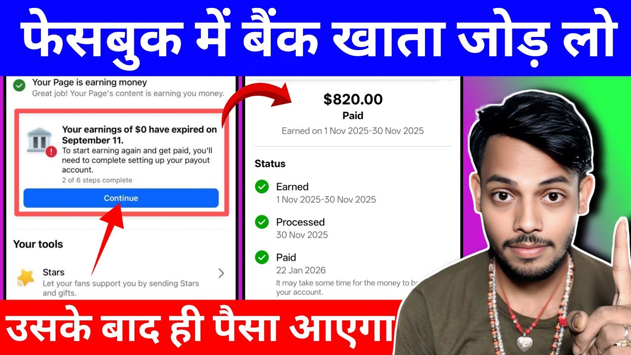 फेसबुक में बैंक खाता जोड़ने का सही तरीका | Facebook Earning Expired Problem | Facebook Payout Setup🤑