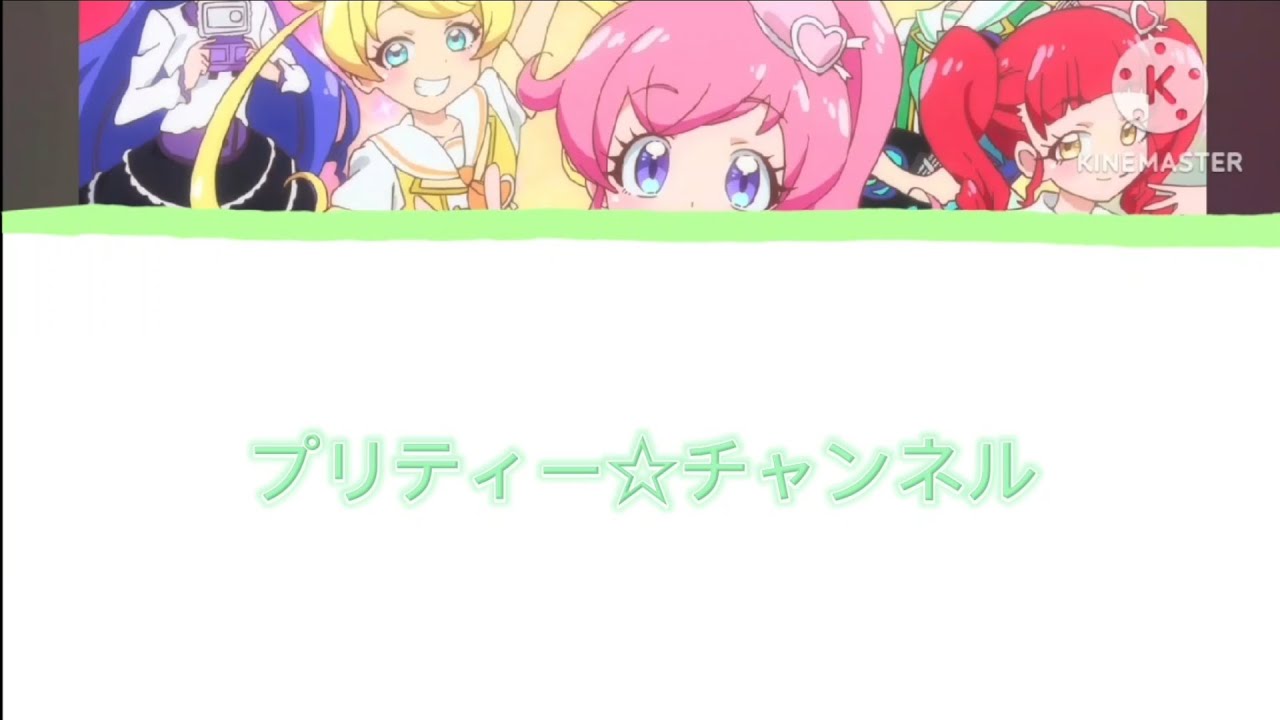 プリティー☆チャンネル(Instrumental)