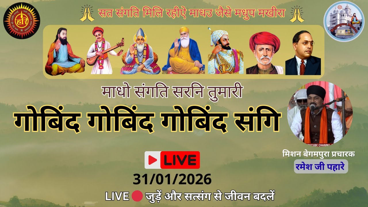 LIVE गोबिंद गोबिंद गोबिंद संगि