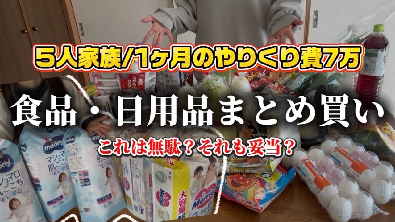 お給料入ったら即まとめ買い！🏃‍♀️物価高でお金が飛ぶのが早すぎる💸