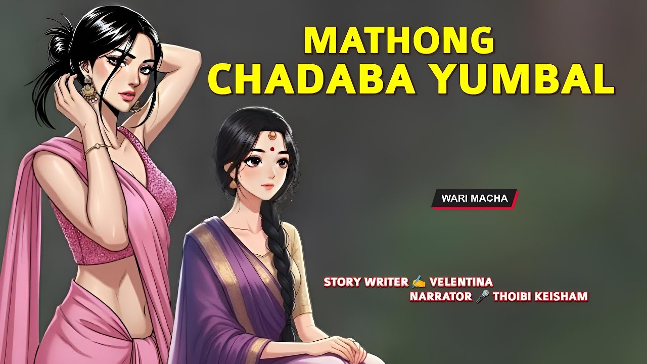 Mathong Chadaba Yumbal || Manipuri Wari Macha || Record 🎤 Thoibi Keisham || Story ✍️ Velentina 