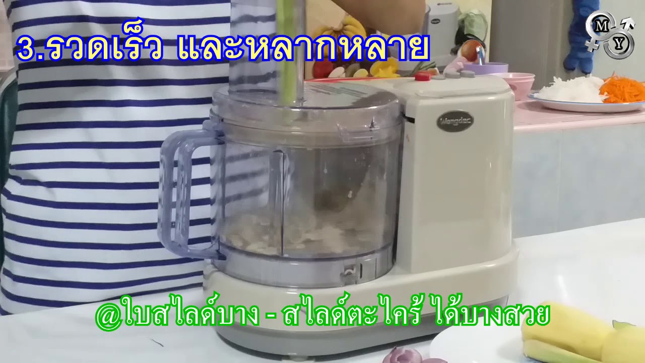 บดหั่นสับซอย Wongdec 168A , บดหั่นสับซอย MARA MR-1268      IamMyShop