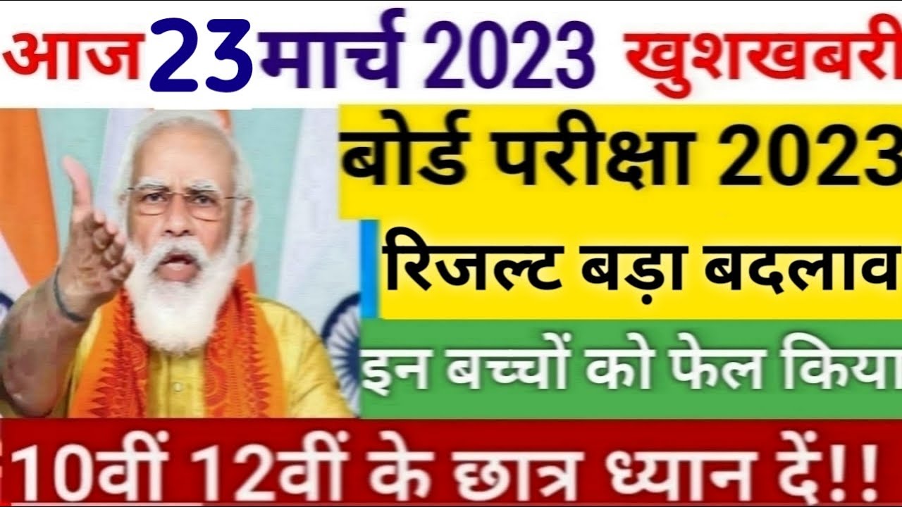 UP BOARD EXAM RESULT 2023 | UP BOARD EXAM RESULT | HIGHSCHOOL RESULT 2023 | INTERMEDIATE RESULT 2023