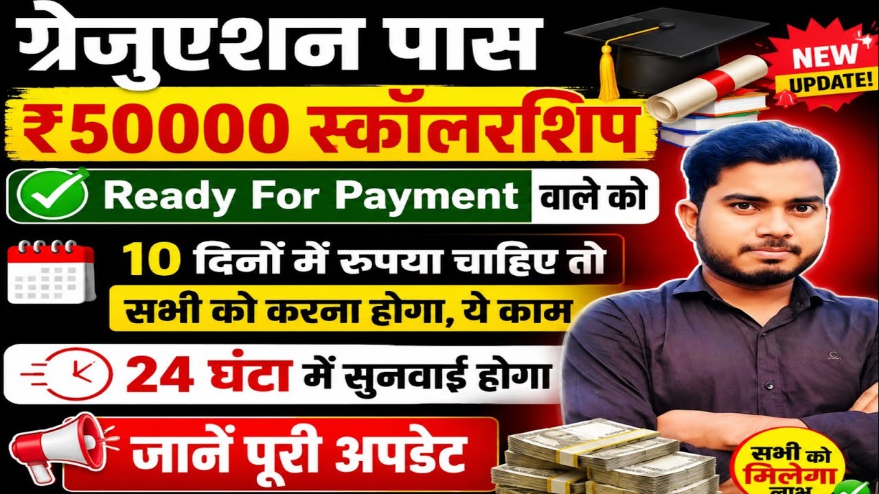 Graduation Pass 50000 Scholarship New Update Today | Ready For Payment Wale Ka Payment Kab Aayega 
