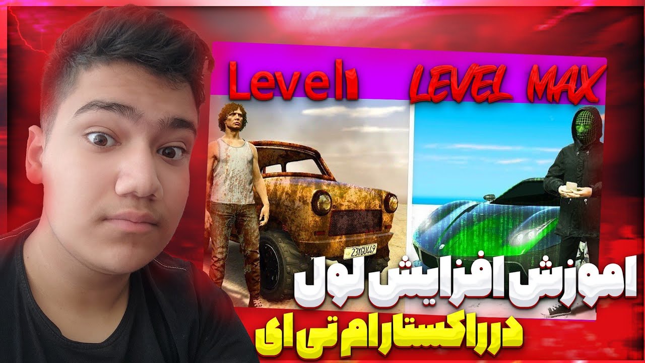 آموزش افزایش لول در راکستار ام تی ای 😍 / How To Reach Max Level In Rockstar Mta
