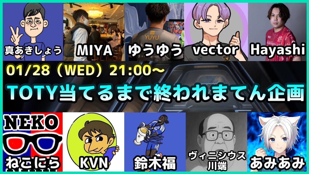 [FC26] 全員でY５枚当てるまで引き続けるコラボ配信！　FC初めて８２日目