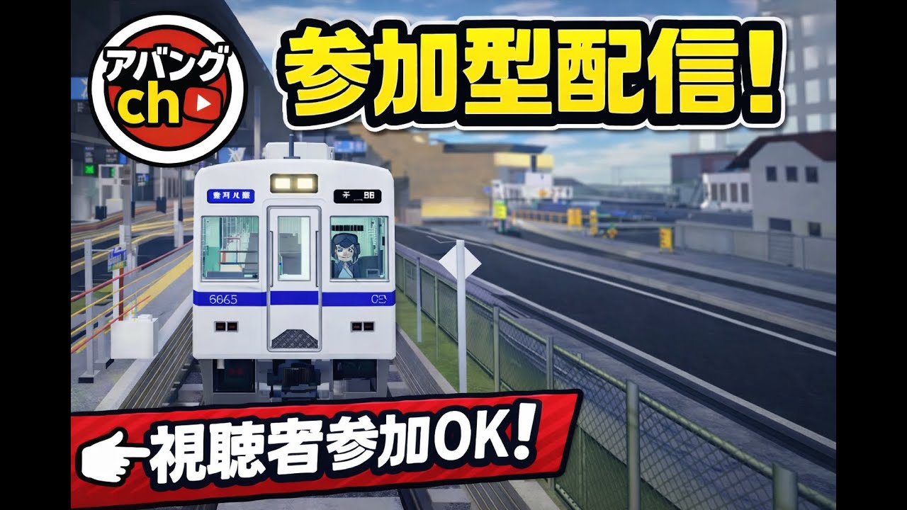 三代目松西電鉄開発配信【ロブロックススタジオ】
