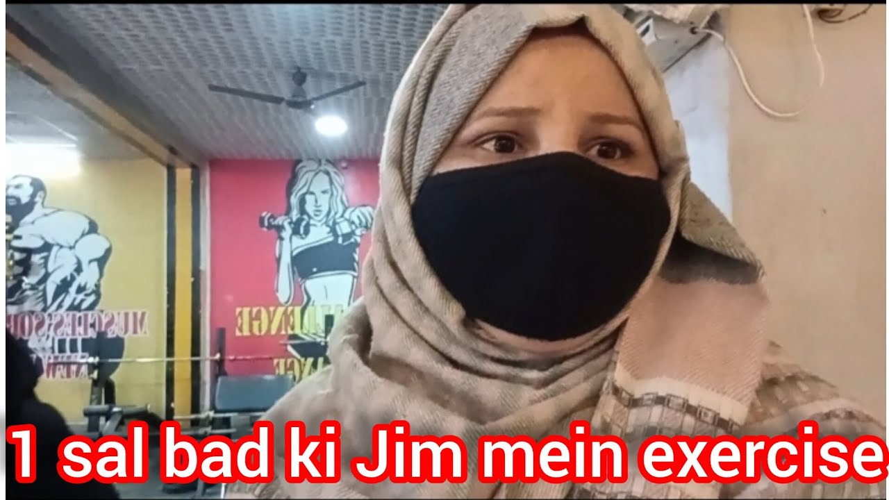 Ek sal bad ki gym mein exercise💪 #Sahiba Khan#daily vlog#family vlog #exercise thanks for watching