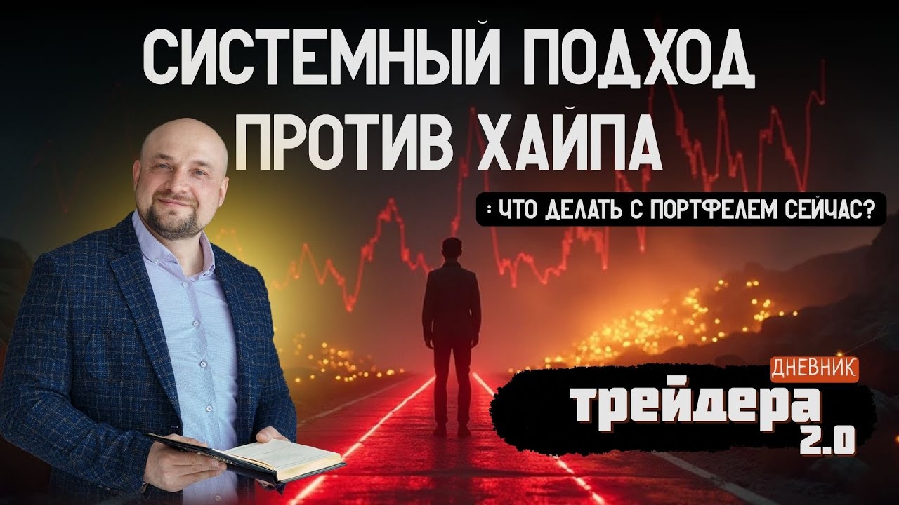 ЛУКОЙЛ, золото и биткоин как читать рынок, когда все советуют по разному