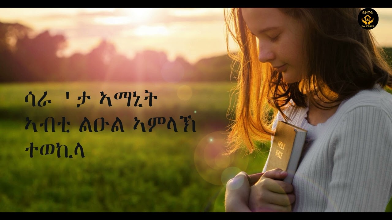 Daniel Habtey እርኢ ኣለኹ