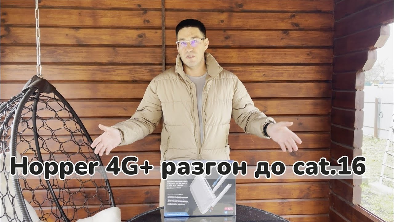 Разгон Hopper 4G+ до cat.16 / Меняем модем