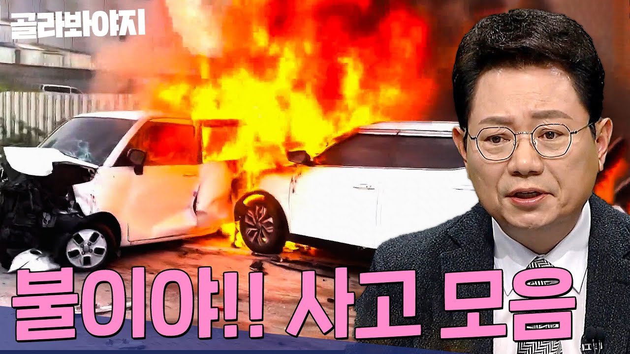 불이야!!!🔥 화재 원인이 다른 차에서 던진 담뱃불??🚬 차량 화재 모음 40분 | 한블리(한문철의 블랙박스 리뷰) | JTBC 231205 방송 외