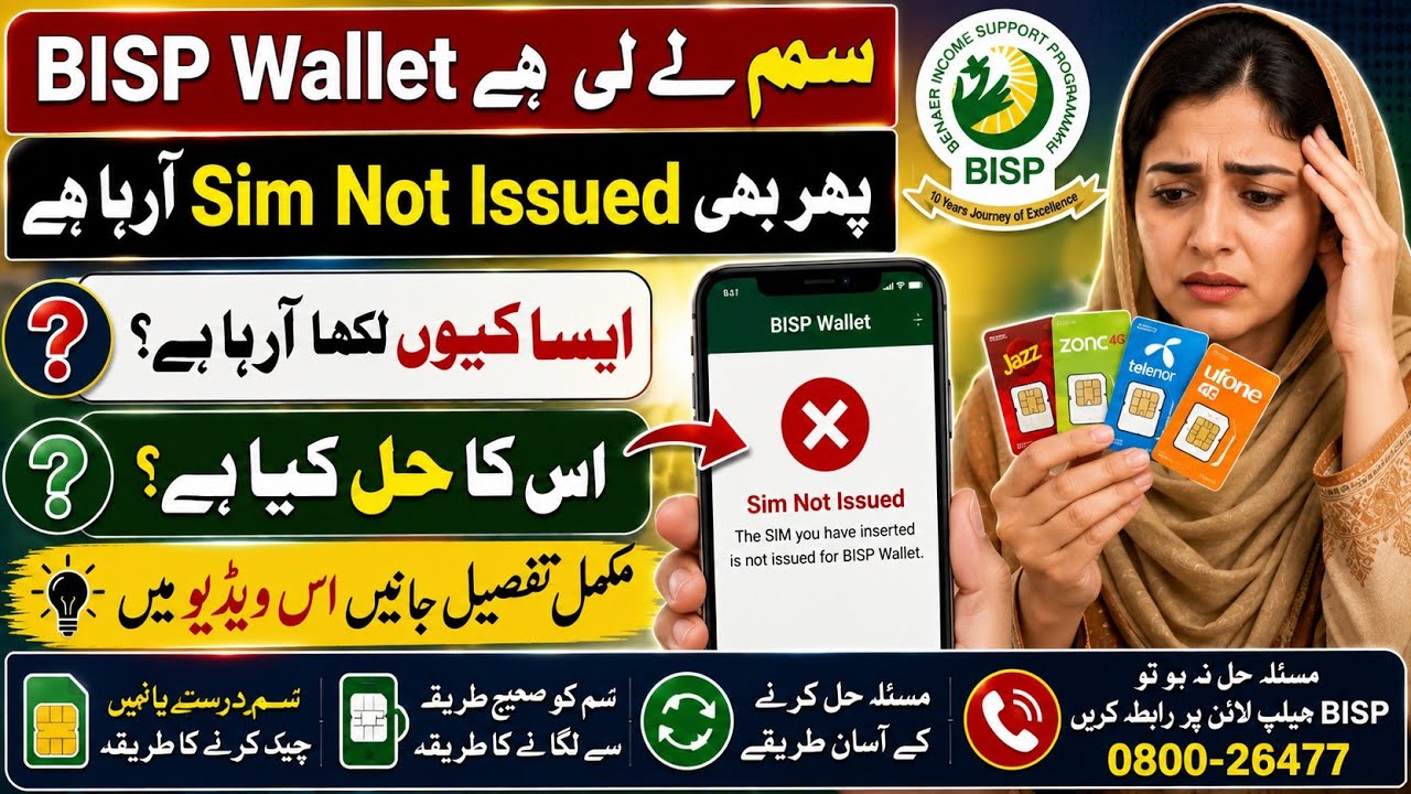 BISP Sim not Issue Problem | BISP sim not issue solution | BISP latest Update about Sim not issued