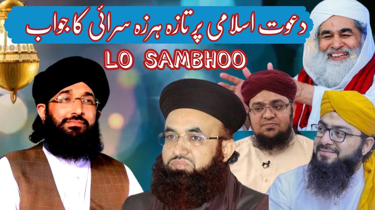 مفتی حنیف قریشی کو دعوتِ اسلامی پر تازہ ہرزہ سرائی کا جواب کارٹون کی صورت میں 😅😅