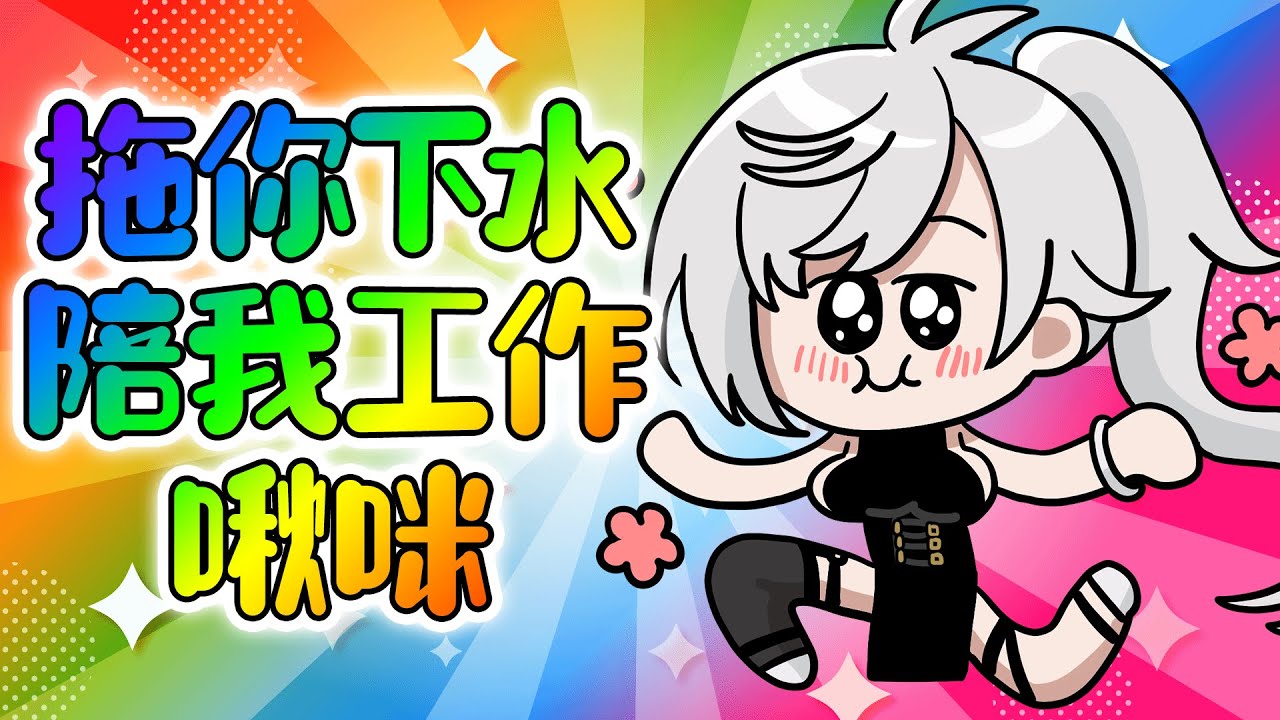 【作業拉 哩拉 拉哩哩哩哩啦低賽的可以來】睡了10小時，可是一想到工作又睏了，一切都是時臣的錯！《鷲峰良》