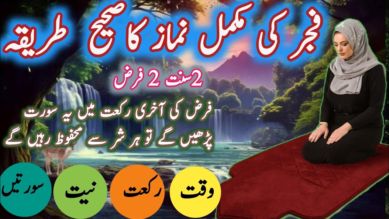 Fajar Ki Mukammal Namaz Ka Tarika|Fajar Ki Namaz Kaise Padhi Jati Hai|Namaz Ka Tarika|Morning Prayer