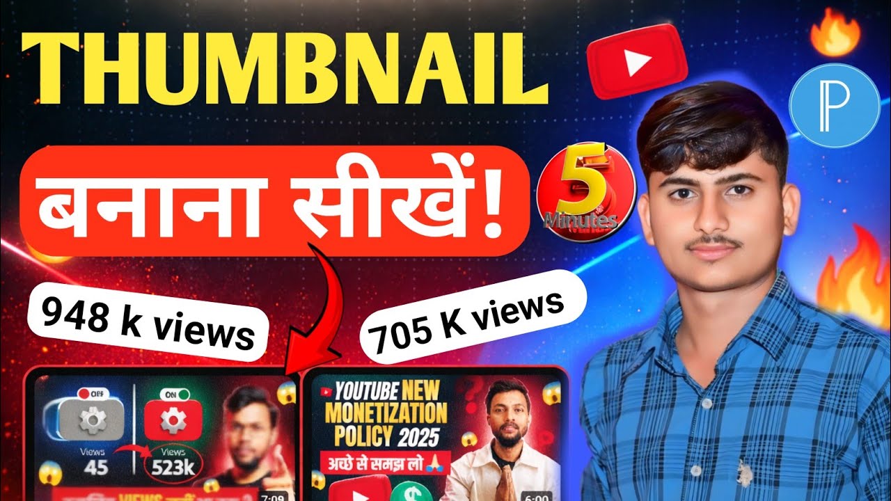 Youtube Thumbnail kaise Banaye ?How to make Thumbnail for Youtube Videos ?