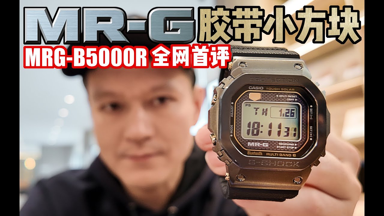 G-SHOCK MRG-B5000R First Impression -China G-Friends-