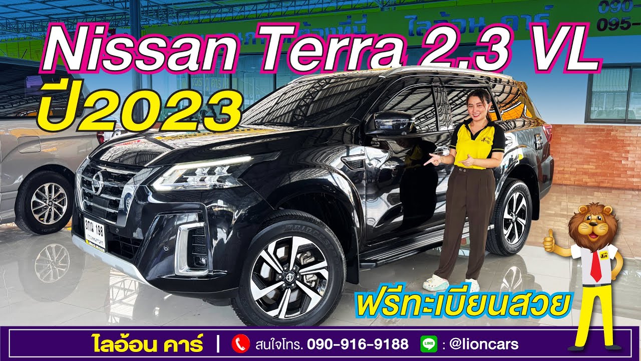 ราคานี้จริงหรอ รถ ปี2023? Nissan Terra รุ่นท๊อปสุด ขับ4 ฟรีทะเบียนสวย ไมล์แท้ มือเดียว | ไลอ้อน คาร์