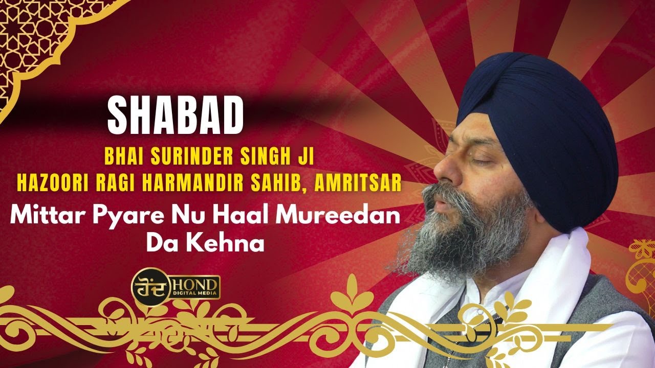 Mittar Pyare Nu Haal Mureedan Da Kehna | Bhai Surinder Singh Ji, (Hazoori Ragi Sri Darbar Sahib