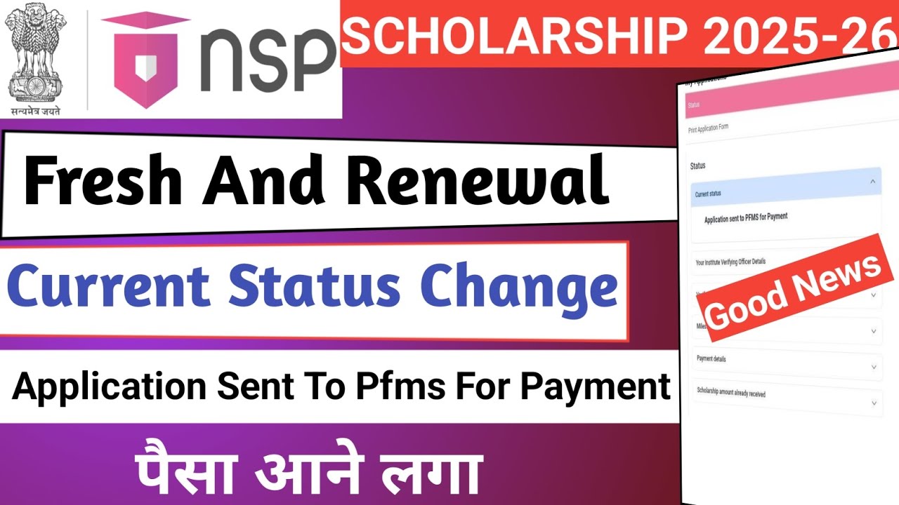 NSP 2025-26 | Application Sent To Pfms For Payment | NSP Status Change | NSP Status sent to pfms 