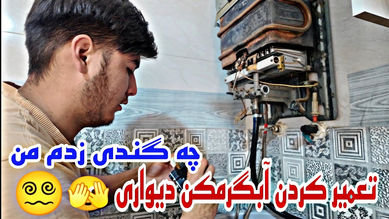 از تعمیر آبگرمکن تا فوتبال شبانه ⚽🔥 | یه روز پر دردسر ولی دوست‌داشتنی 😅🔧