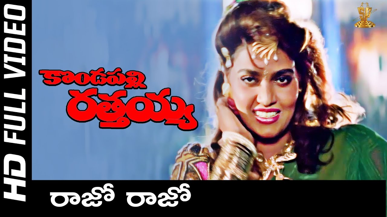 Rajo Rajo Full HD Video Song |  Kondapalli Rathaiah Movie | Silk Smitha | Suresh Productions