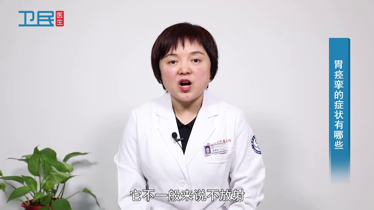 【消化内科】胃痉挛的症状有哪些？