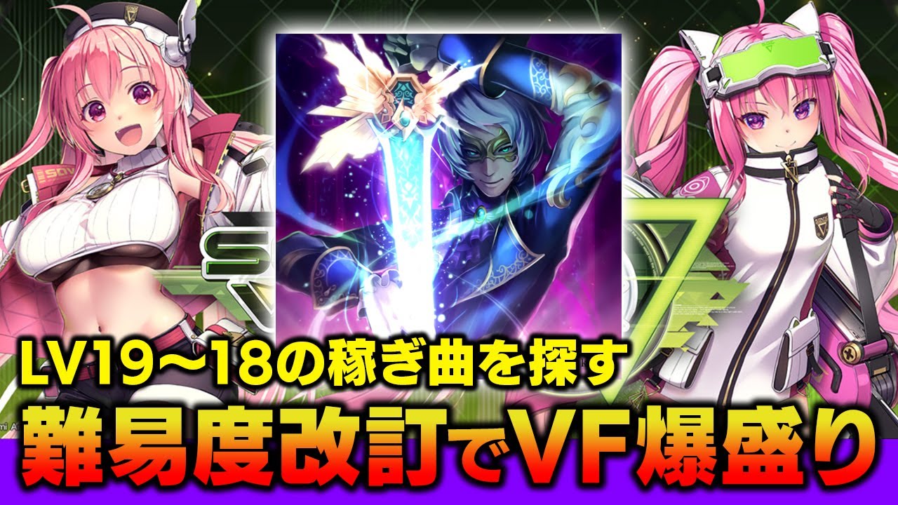 【難易度改訂】SOUND VOLTEX ∇(ナブラ)の新難易度で稼げそうな曲を片っ端からプレーしてVOLFORCEをガッツリ盛るチャンネル【音ゲー / SDVX / DOLCE.】