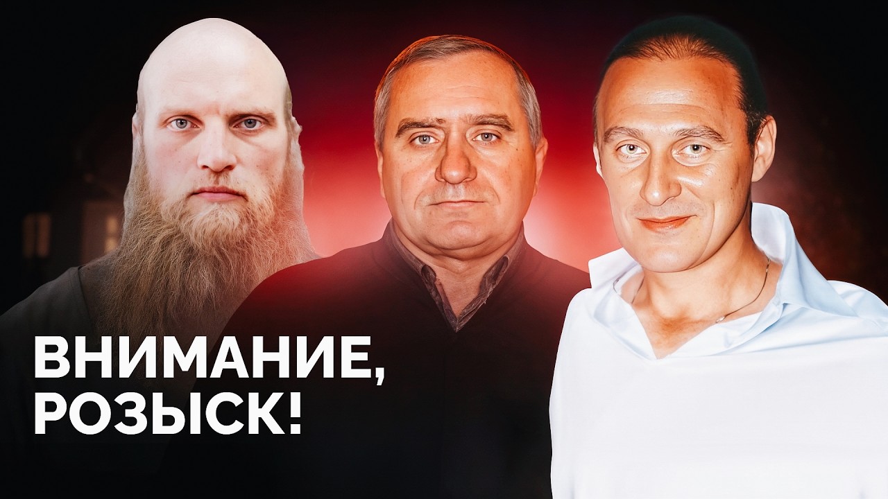 Они всё ещё на свободе! Топ-5 самых опасных преступников / &laquo;Новая газета Европа&raquo;