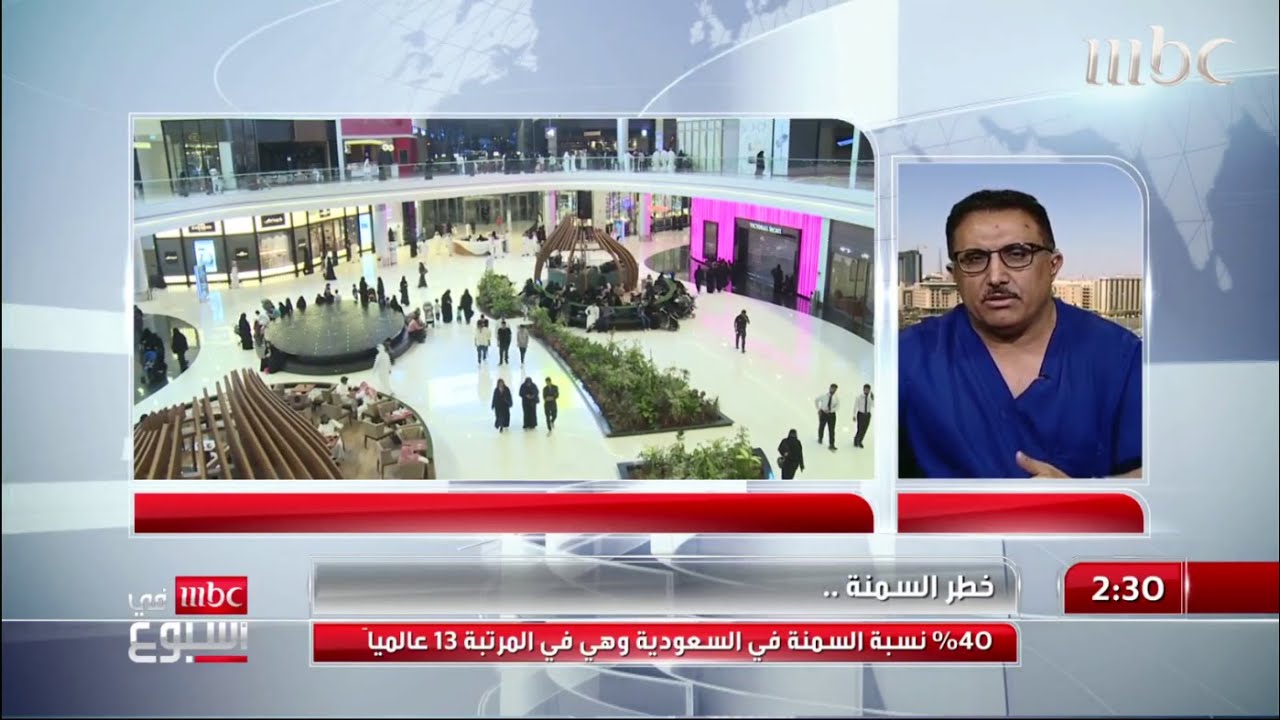 د.عايض القحطاني استشاري جراحة السمنة يوضح أسباب انتشار السمنة بين السعوديين وأشهر طرق علاجها