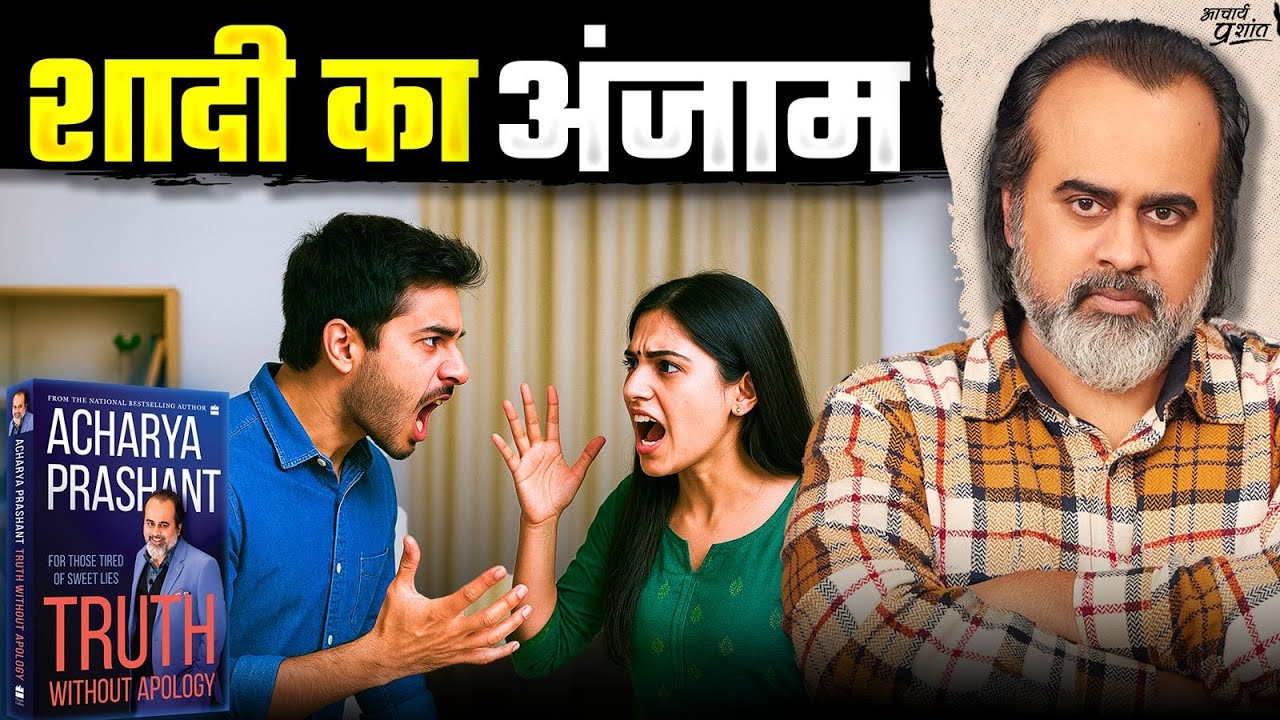 रिश्तों में कड़वाहट कैसे दूर करें? || आचार्य प्रशांत (2025)