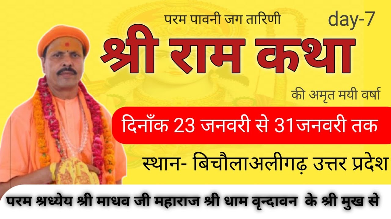 shreeram katha