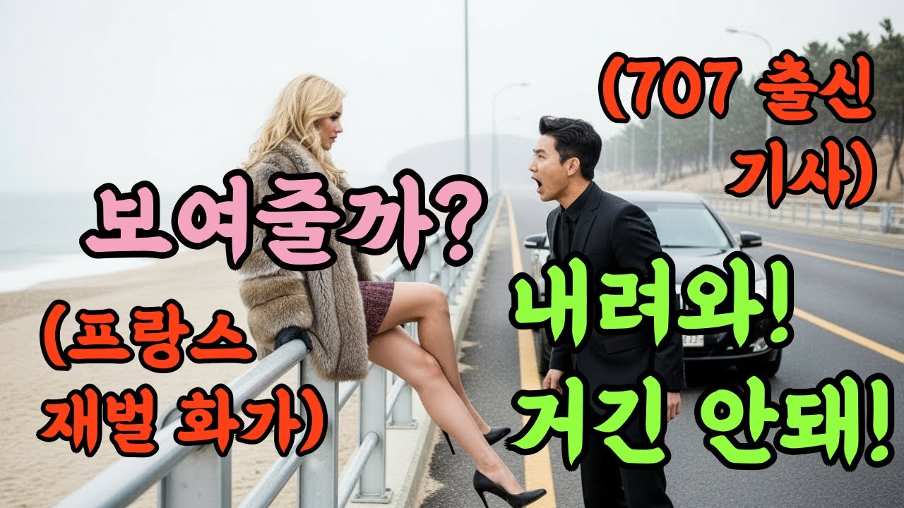 프랑스 재벌녀가 