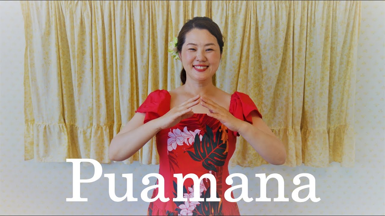 Puamana【踊ってみた】