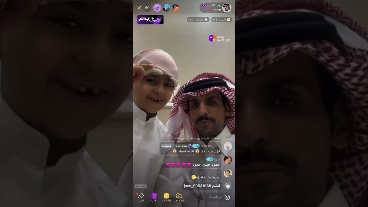 بث عبدالاله بن رقعان مع حمود ✨