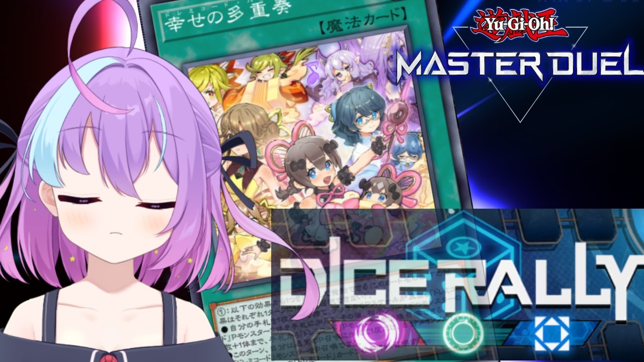 【遊戯王マスターデュエル】ドレミ+αで挑むダイスラリー【 #新人vtuber 】