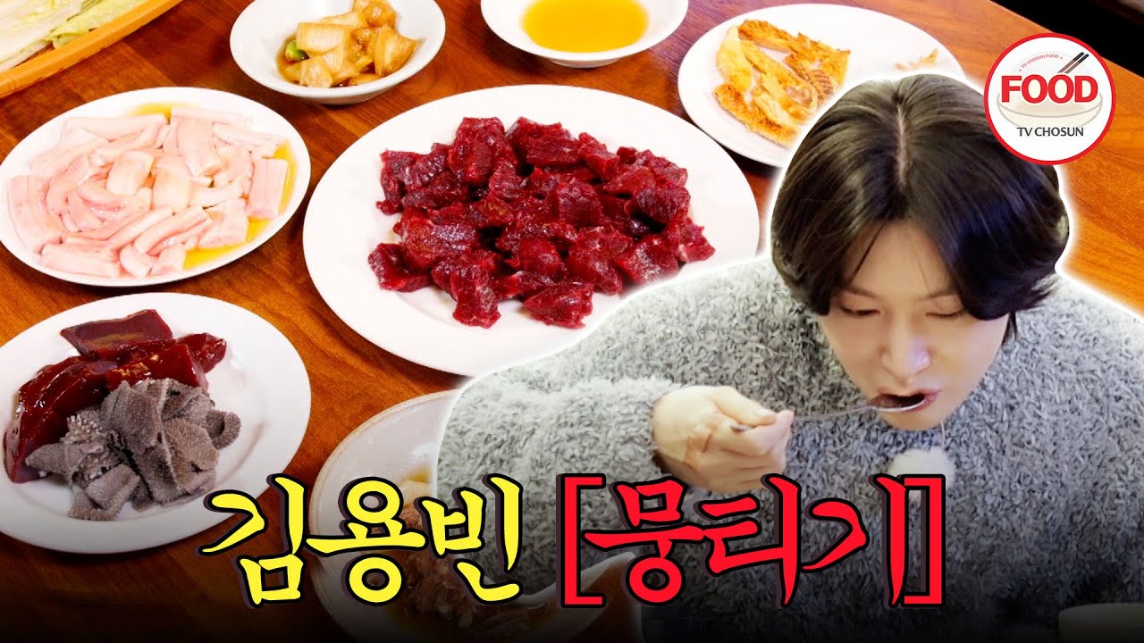 [#이거땡겨] 트롯 왕자 김용빈의 단골 맛집! 대구 오면 무조건 뭉티기 먹어야지!! #백반기행 #TVCHOSUNFOOD (TV CHOSUN 250518 방송)