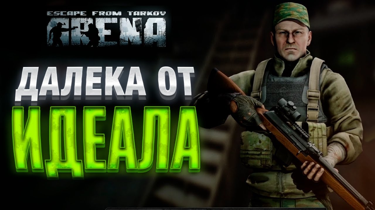 EFT ARENA - НЕ ПРО КИБЕРСПОРТ | ТАРКОВ АРЕНА | ESCAPE FROM TARKOV | EFT | PIXEL8