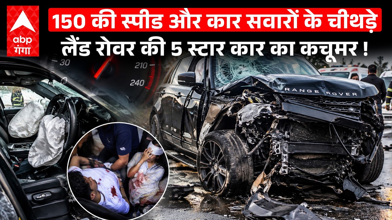 Gujarat Accident:150 की स्पीड, कार के परखच्चे उड़े, Land Rover Discovery  की Safety Rating का क्या ?