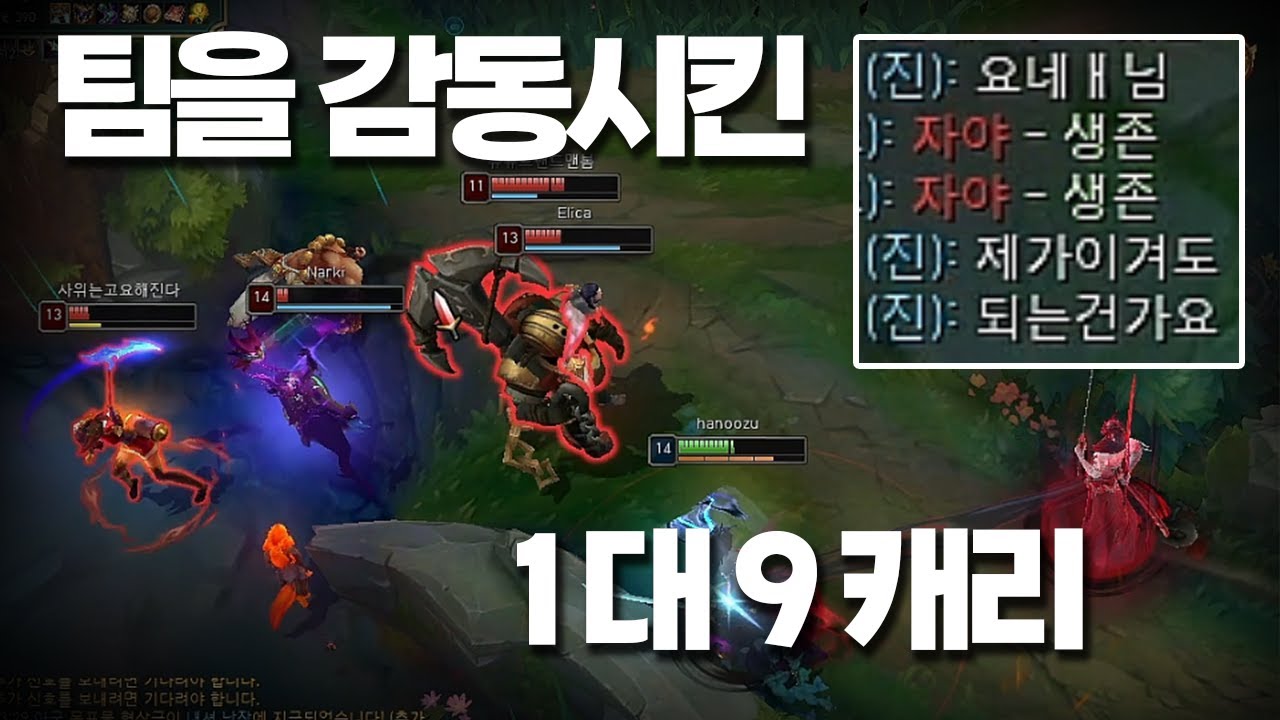 지금 시작합니다 | 1대9 역전 캐리 | 아칼리 상대법 | 요네 장인 한우주