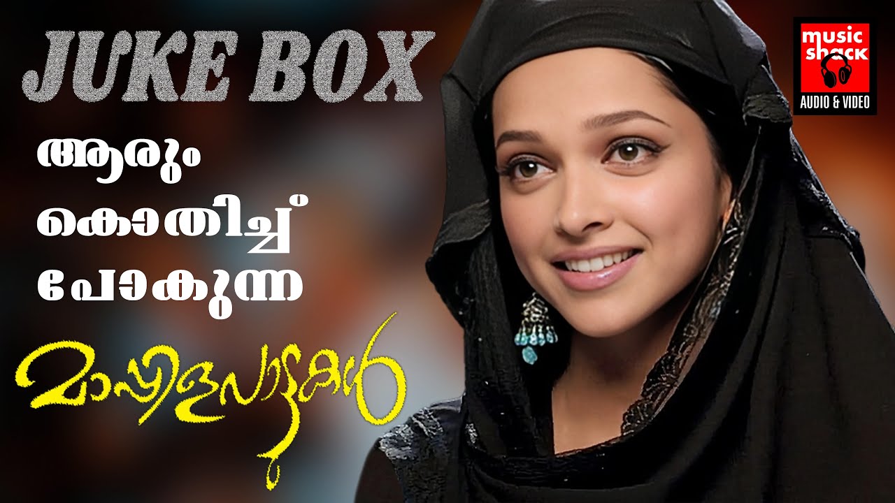 Mappila songs | Mappilapattukal | Mappila Pattukal Malayalam | Mappila Pattukal | old is gold songs
