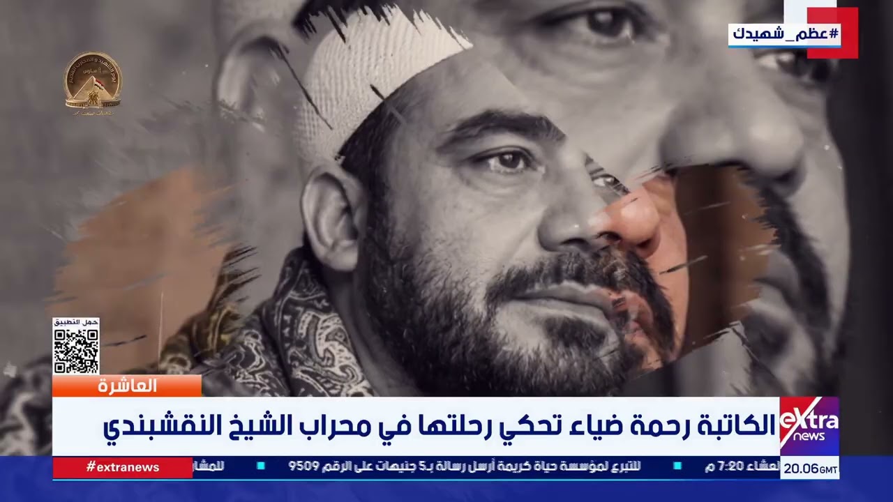 الكاتبة رحمة ضياء تحكي رحلتها في محراب الشيخ النقشبندي