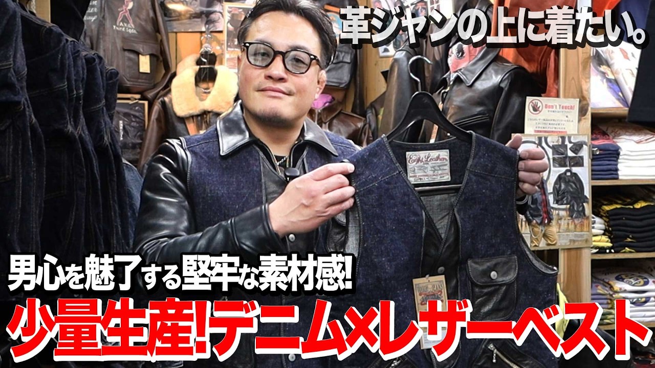 ヘビーオンスデニムとレザーの融合！バイカーテイストなハンティングベストは少量生産のレアなヤツ。