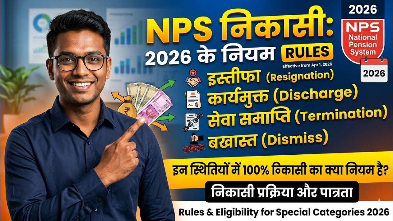 NPS Withdrawal Rules After Resignation 2026 | Full Process | NPS on Discharge / Termination
