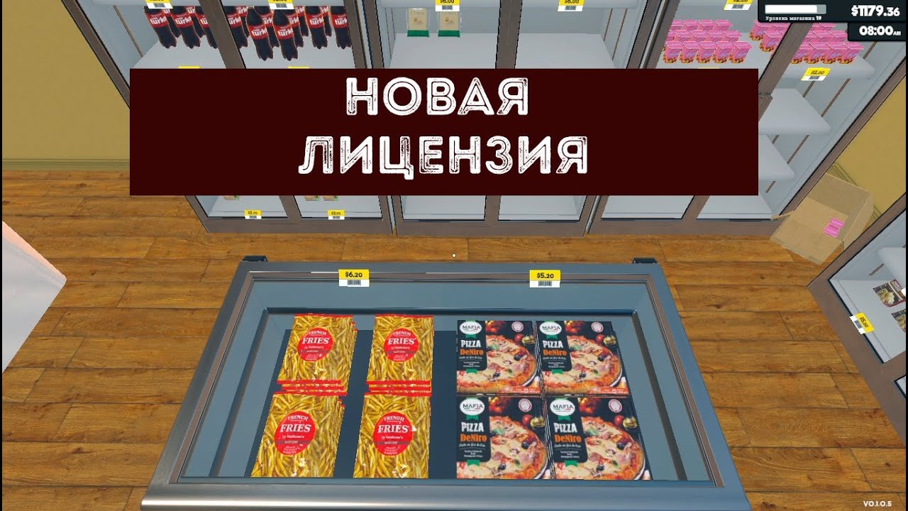 НОВАЯ ЛИЦЕНЗИЯ  ► Supermarket Simulator #10