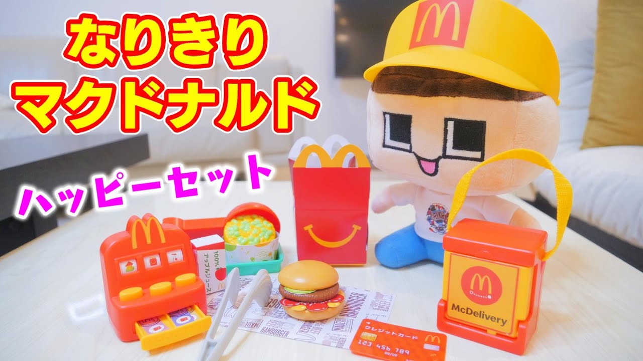ハッピーセット爆買い！なりきりマクドナルドでぐち男バイトデビュー？？