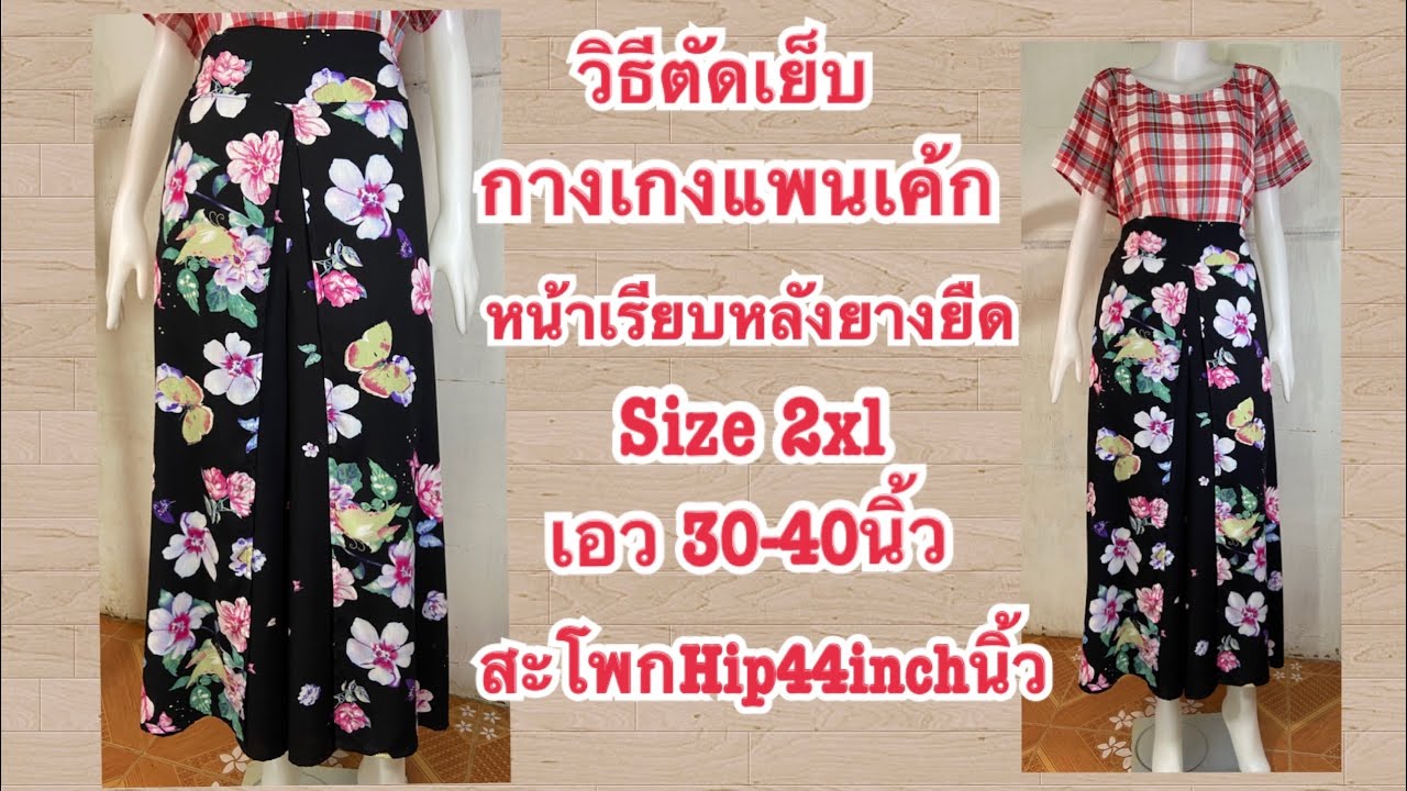 กางเกงแพนเค้ก กางเกงกระโปรง size 2xl สะโพก Hip44inchesนิ้ว Women’s Palazzo pants