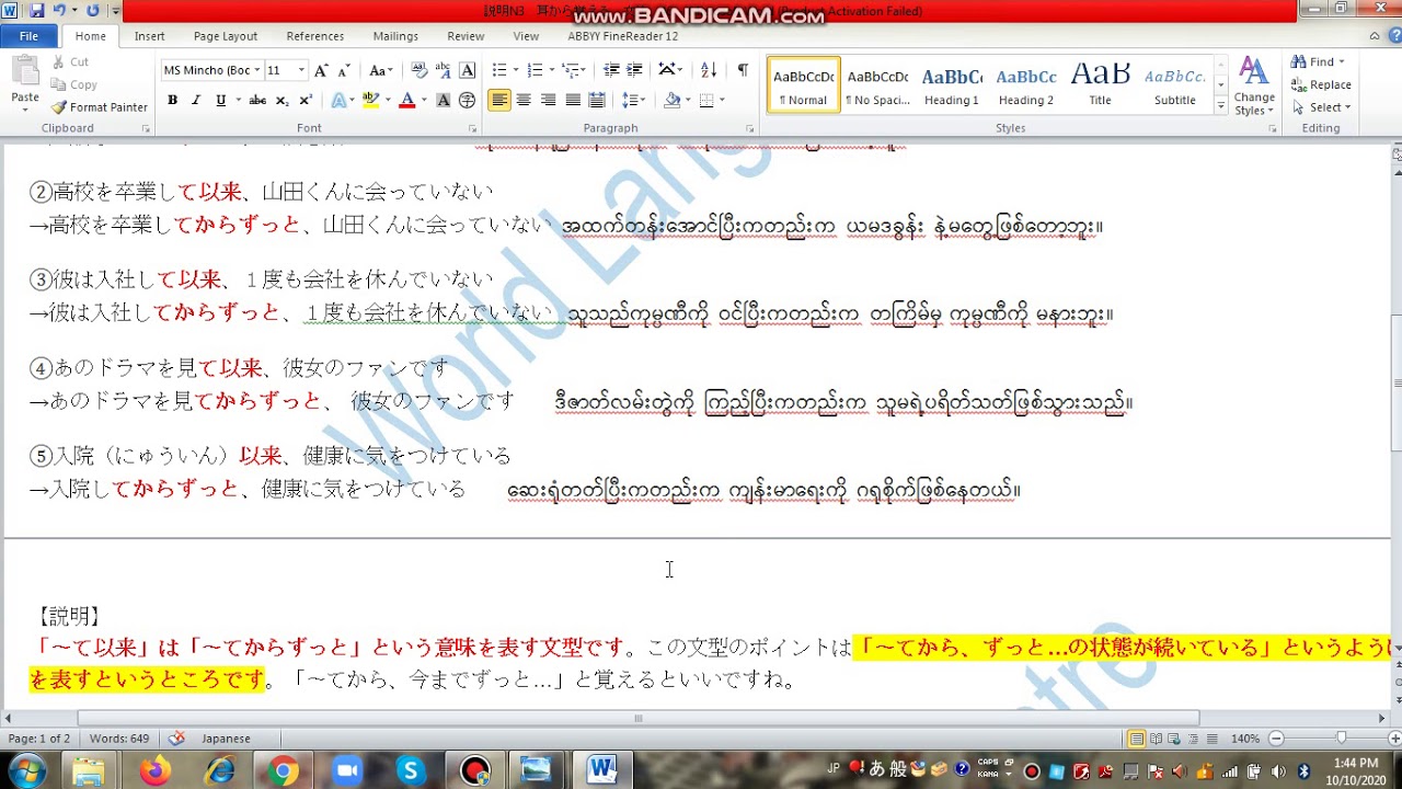 N3 文法　46　～て以来　World Language Centre (Inzali Aung )